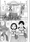 冷やしちんぽ試し読み3ページ