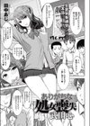 ありがちな処女喪失 武田心試し読み1ページ