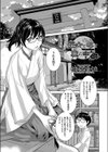 彼女と噂と蔵の中…試し読み1ページ
