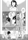 彼女と噂と蔵の中…試し読み3ページ