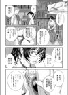 彼女と噂と蔵の中…試し読み4ページ