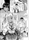 ピュアな冒険はエンコーでしょ試し読み1ページ