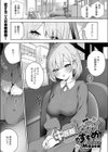 中距離レンアイのすすめ試し読み1ページ
