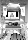 変態たち試し読み5ページ