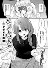 どうでもいいこ試し読み3ページ