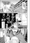 千凪ちゃんが来た！試し読み3ページ