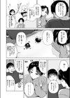 幼馴染とセフレになる日試し読み8ページ
