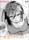 妄想のおわるとき試し読み1ページ
