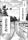 村は、ふたなりハーレム試し読み3ページ