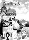 村は、ふたなりハーレム試し読み5ページ