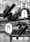 村は、ふたなりハーレム試し読み20ページ