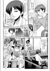 童貞君とモテモテ君試し読み4ページ