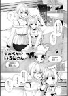 イオくんといろはさん試し読み1ページ
