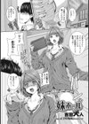妹ホール試し読み1ページ