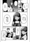 隔たりが縮まんば試し読み7ページ