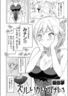 ズルいかんけい試し読み4ページ