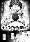 ギャルゲのNPCに生まれて試し読み4ページ
