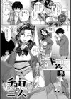 おチョロいの二人試し読み1ページ
