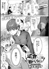 坂倉ちゃんは断らない試し読み1ページ