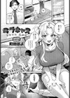ラブキャス試し読み1ページ
