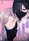 お嬢様、淑女教育のお時間です。試し読み1ページ