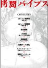 拷問バイブス試し読み4ページ