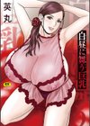 白昼に舞う巨乳試し読み1ページ