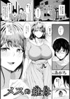メスの継母 【単話】試し読み1ページ