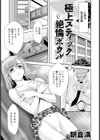 極上スティック絶倫ボウル 【単話】試し読み1ページ