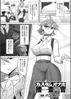 カスタムオナホ捜査官試し読み1ページ