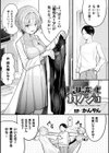 形状変化カノジョ試し読み1ページ