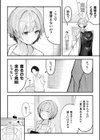 形状変化カノジョ試し読み2ページ
