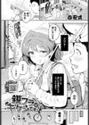 親フラはキケンですっ！試し読み1ページ