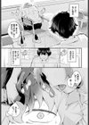距離を感じて試し読み7ページ