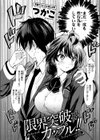 限界突破☆カップル！！試し読み4ページ