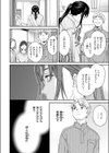 裏の顔は試し読み4ページ