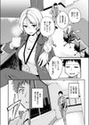 曲がれる枝もかわいかな試し読み4ページ