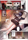 私のきらいな人【フルカラー版】試し読み9ページ