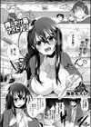 押しかけ系アイドル！試し読み1ページ