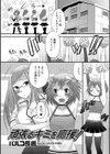 頑張るキミを応援！試し読み1ページ