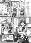 楽しい×ゲーム試し読み1ページ