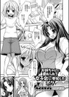 お姉ちゃんに連れられて女子会に参加したボク試し読み1ページ