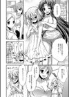 お姉ちゃんに連れられて女子会に参加したボク試し読み2ページ