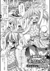 小悪魔男の娘 湯けむり紀行試し読み1ページ