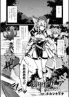 闇堕ちのリーア 裏切られた女エルフ試し読み1ページ
