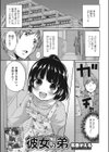彼女の弟試し読み1ページ