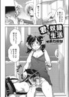 君との奴●生活試し読み2ページ