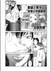 教師と男子 背徳の学園秘情試し読み1ページ