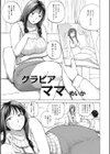 グラビアママ試し読み1ページ