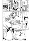 男子堕落委員会試し読み6ページ